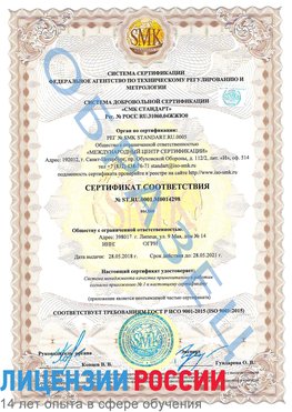 Образец сертификата соответствия Трехгорный Сертификат ISO 9001
